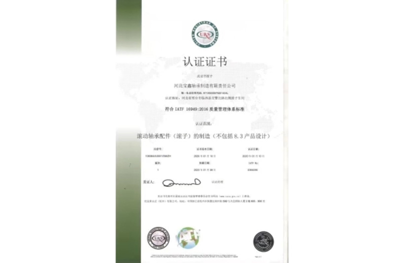 iatf-16949：2016質量(liàng)管理體系(xì)認證.jpg